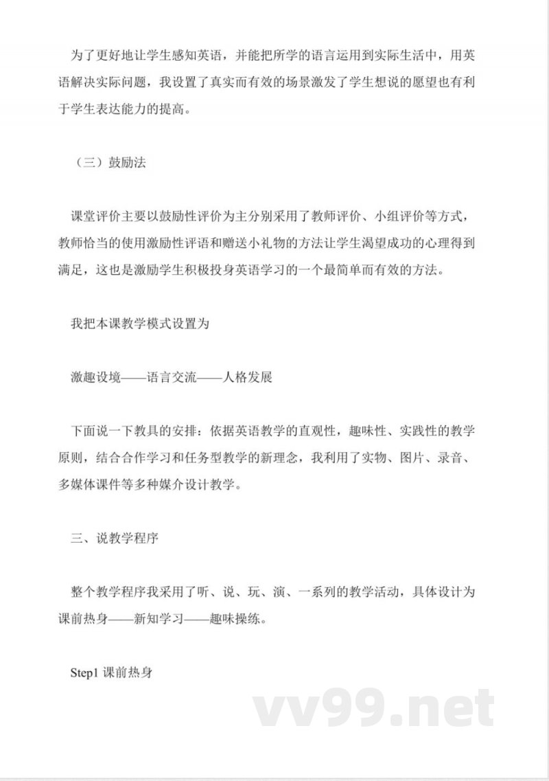 外研版新标准英语四年级下册说课稿