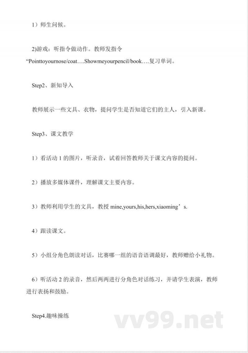 外研版新标准英语四年级下册说课稿