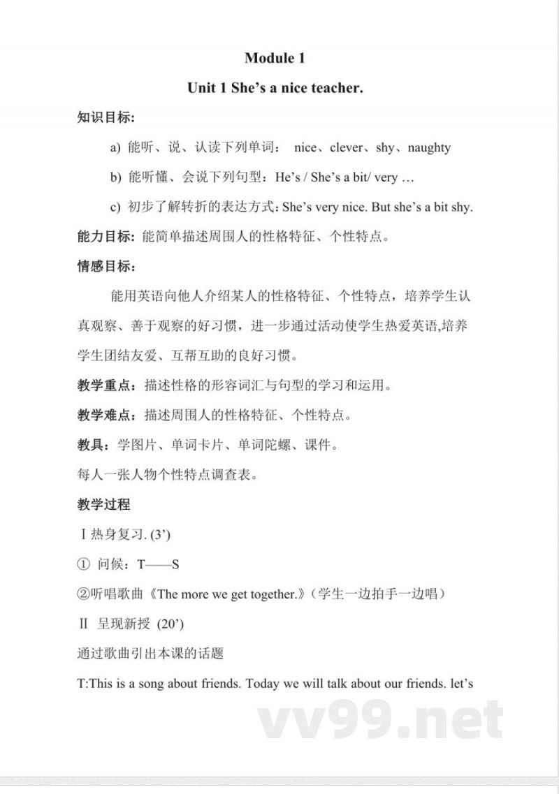 外研版英语四年级下册全册教案