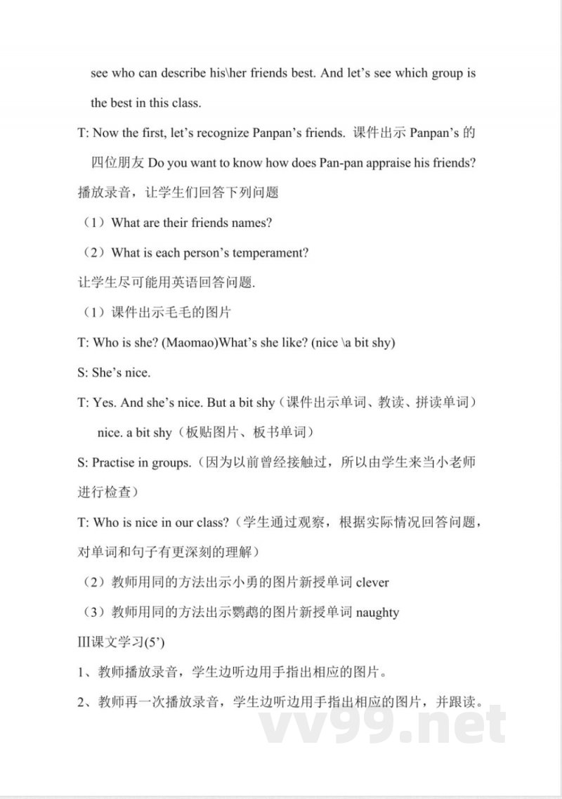 外研版英语四年级下册全册教案