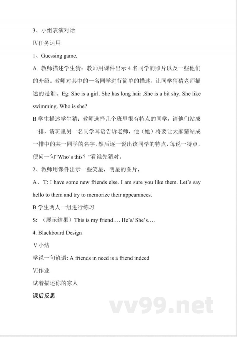 外研版英语四年级下册全册教案