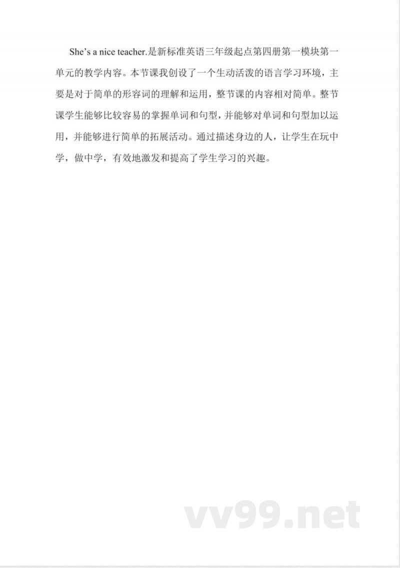 外研版英语四年级下册全册教案