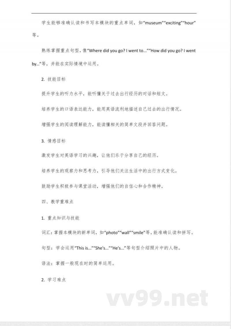 四年级下册外研版英语六模块说课