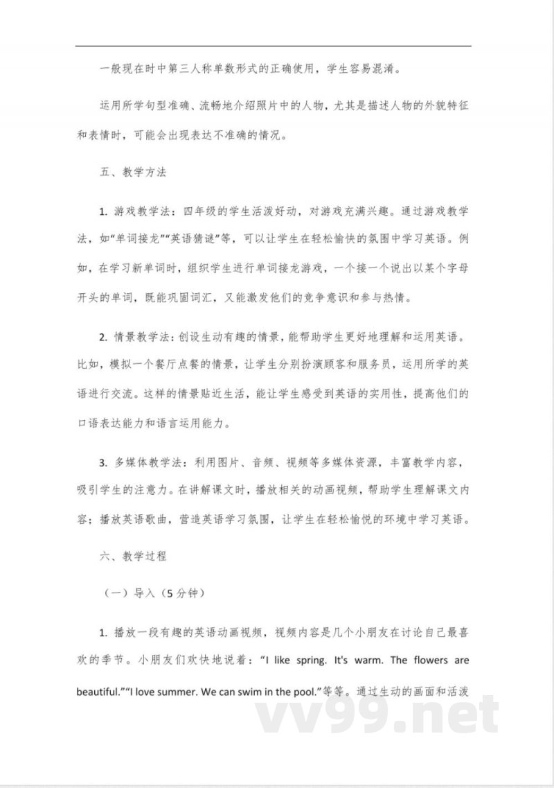 四年级下册外研版英语六模块说课