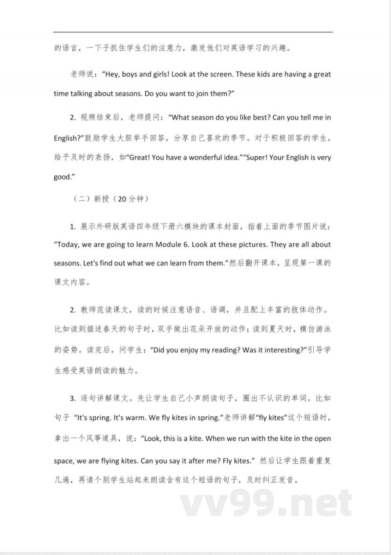 四年级下册外研版英语六模块说课