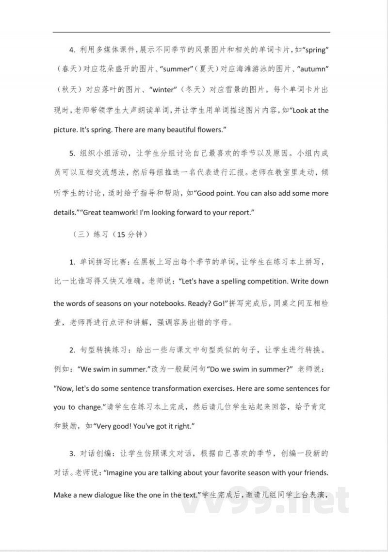 四年级下册外研版英语六模块说课