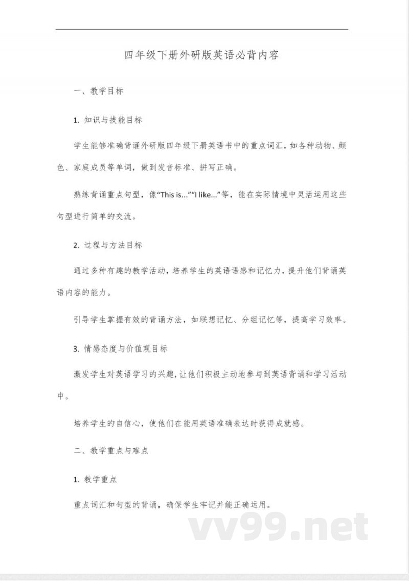 四年级下册英语书外研版必背 四年级下册英语书外研版必背