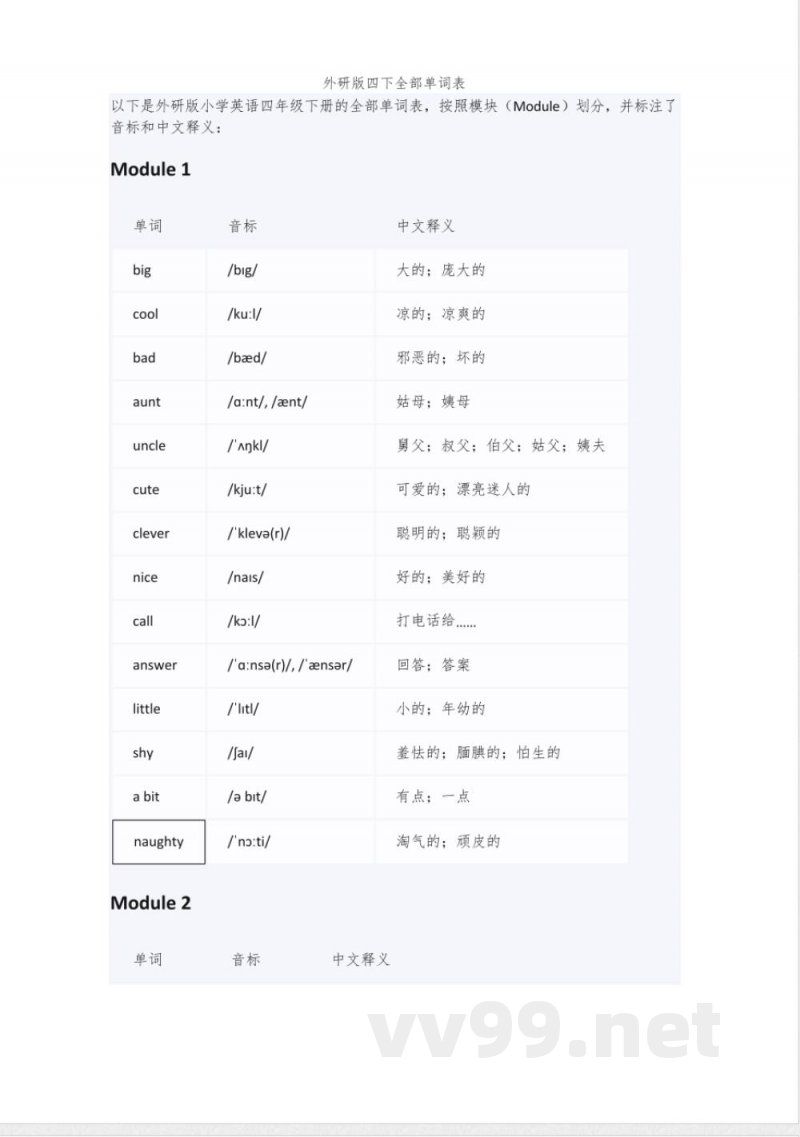 外研版四年级下册英语单词表