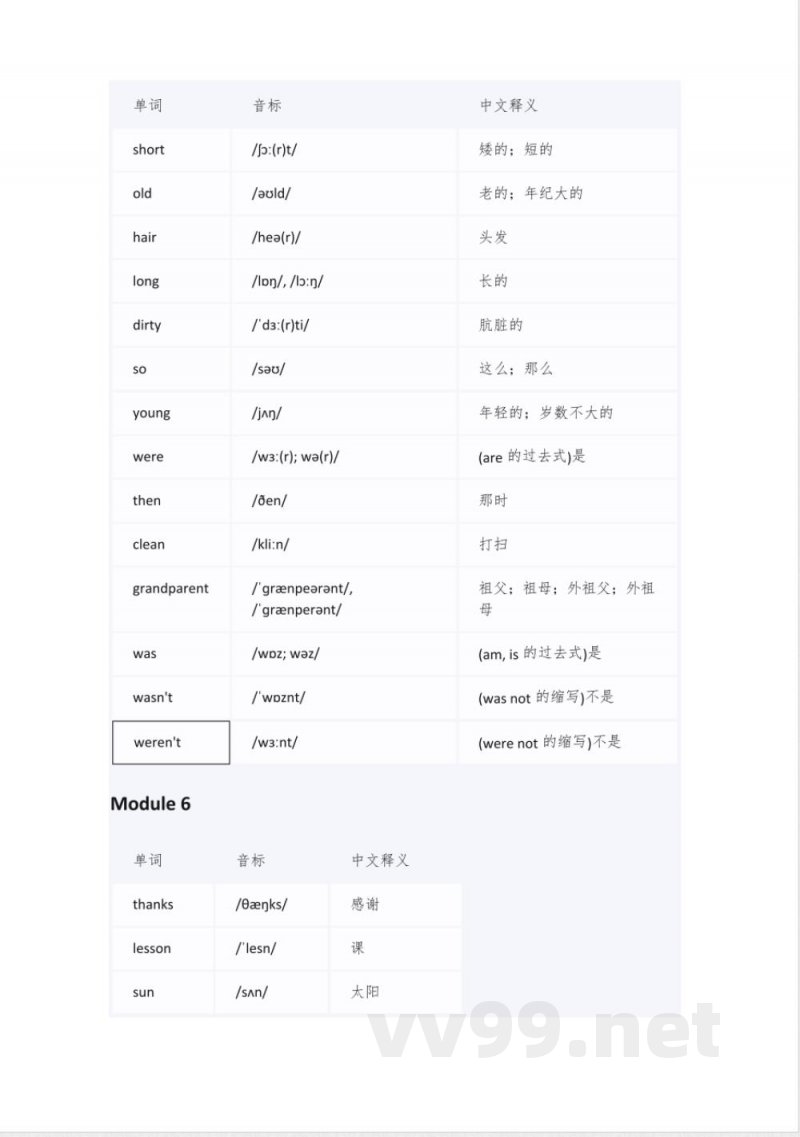 外研版四年级下册英语单词表