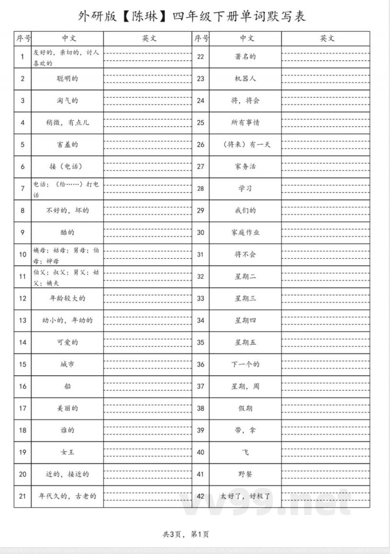 外研版四年级下册单词默写表