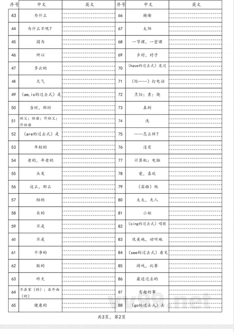 外研版四年级下册单词默写表