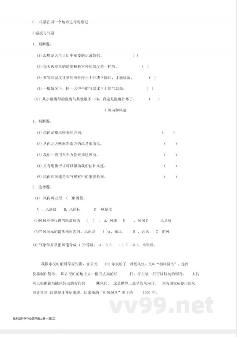 教科版科学作业四年级上册