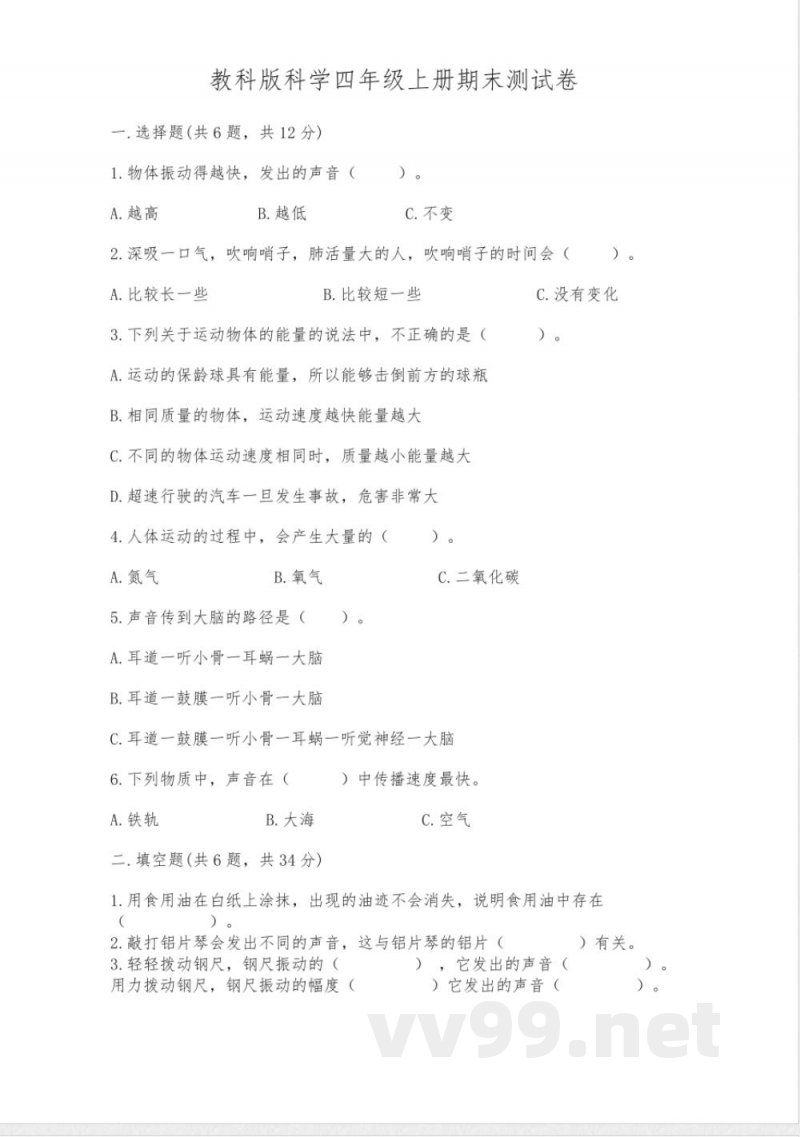 教科版科学四年级上册期末测试卷【夺冠】 教科版科学四年级上册期末测试卷【夺冠】