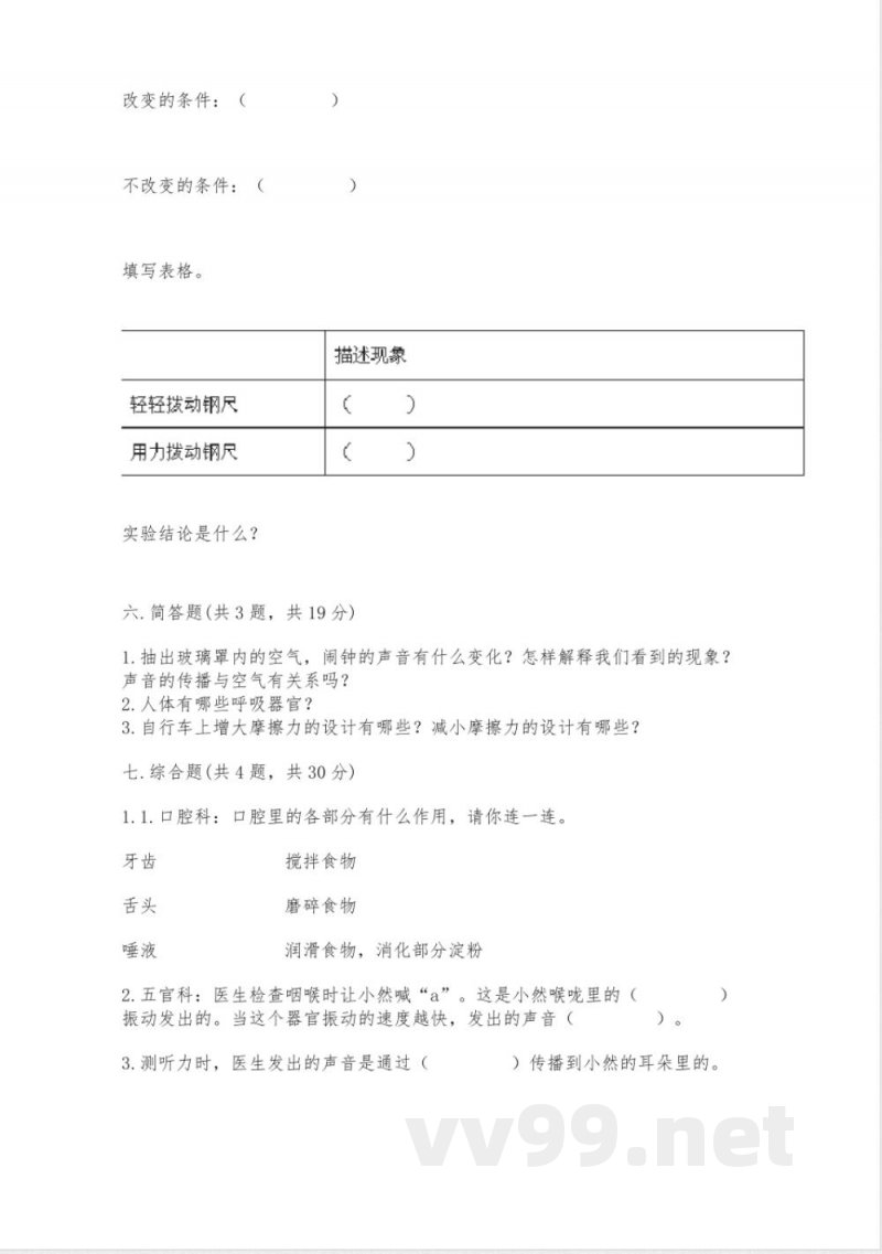 教科版科学四年级上册期末测试卷【夺冠】 教科版科学四年级上册期末测试卷【夺冠】