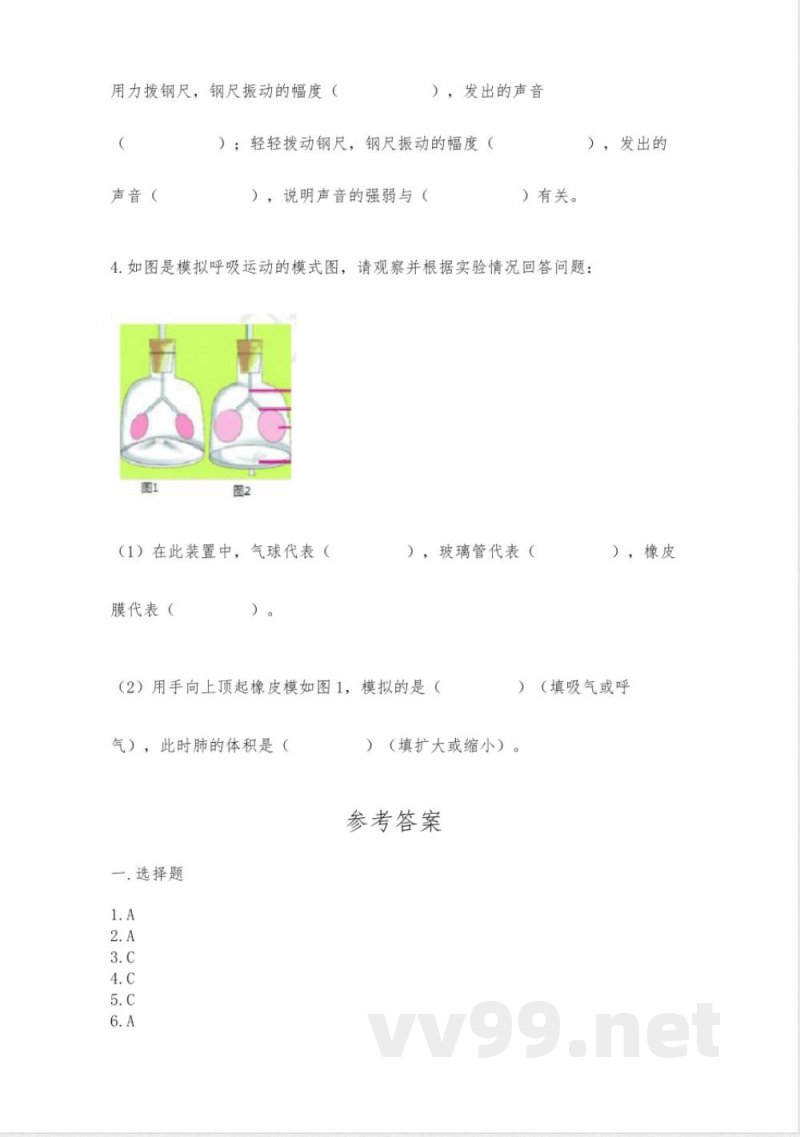 教科版科学四年级上册期末测试卷【夺冠】 教科版科学四年级上册期末测试卷【夺冠】