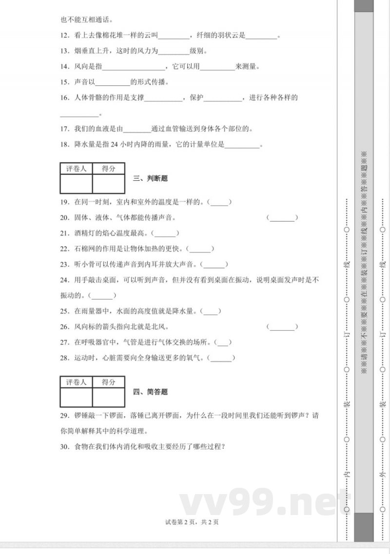 教科版四年级上册期末考试科学试卷