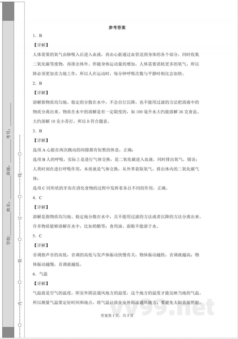 教科版四年级上册期末考试科学试卷