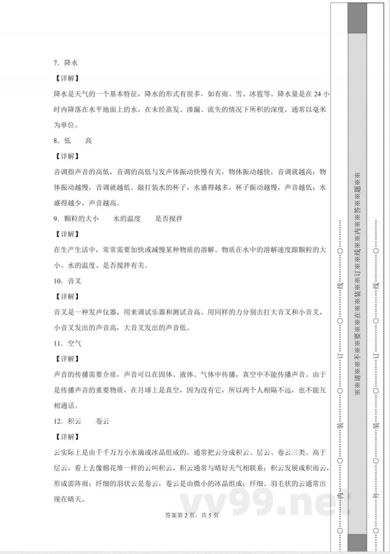 教科版四年级上册期末考试科学试卷