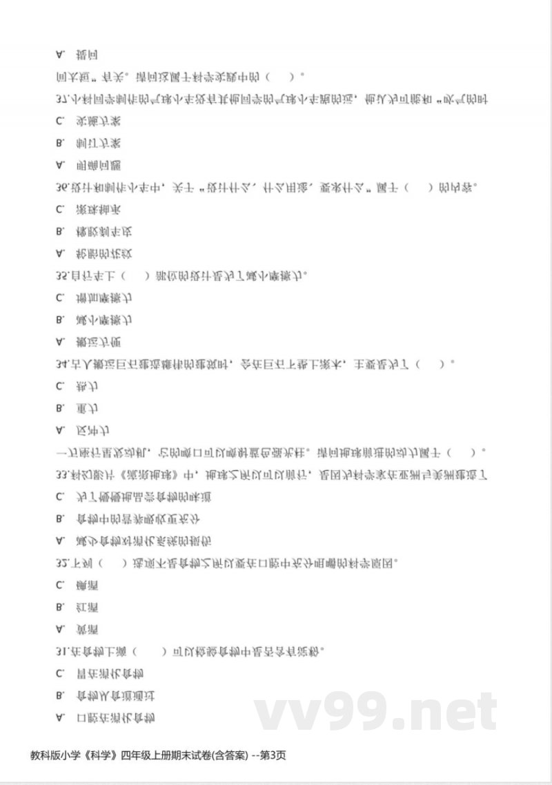 教科版小学《科学》四年级上册期末试卷(含答案)