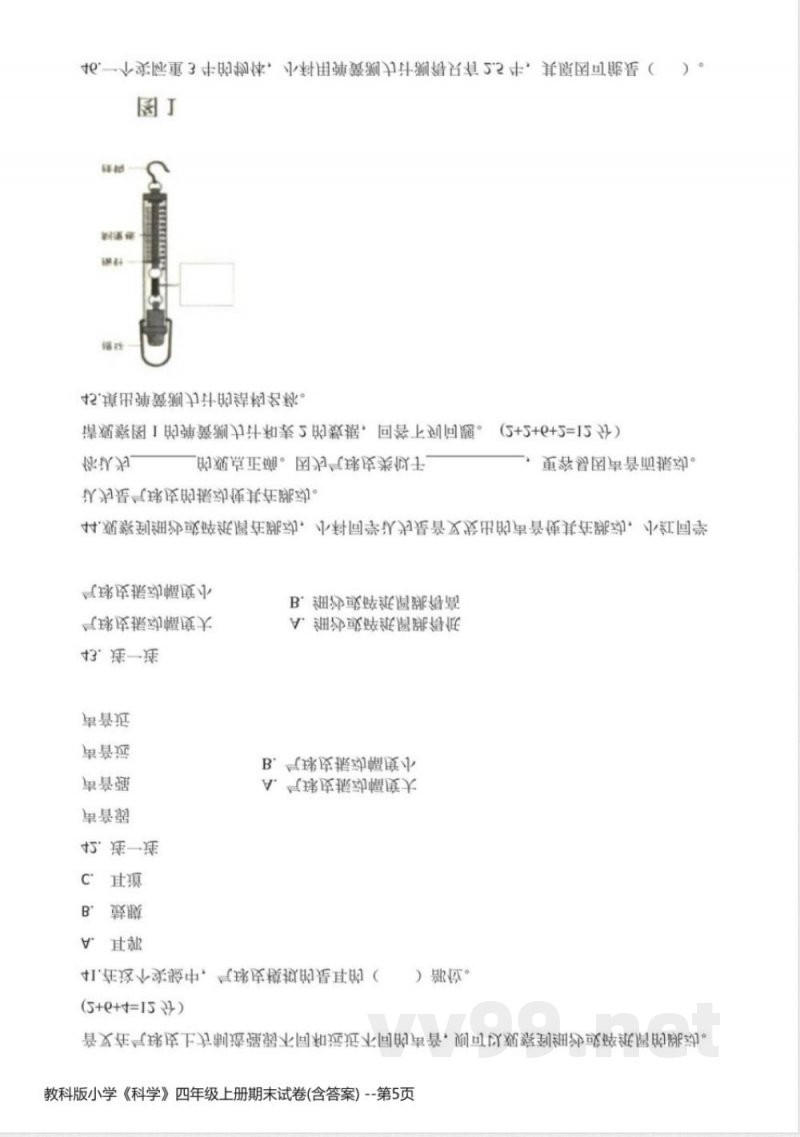 教科版小学《科学》四年级上册期末试卷(含答案)