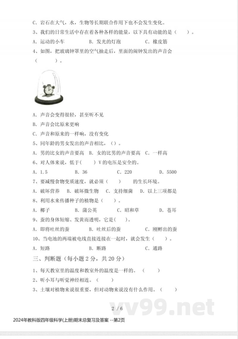 2024年教科版四年级科学(上册)期末总复习及答案 2024年教科版四年级科学(上册)期末总复习及答案