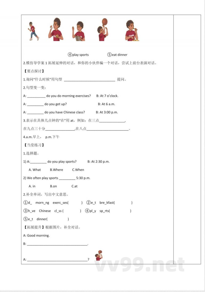 人教PEP版英语五年级下册全册导学案 人教PEP版英语五年级下册全册导学案