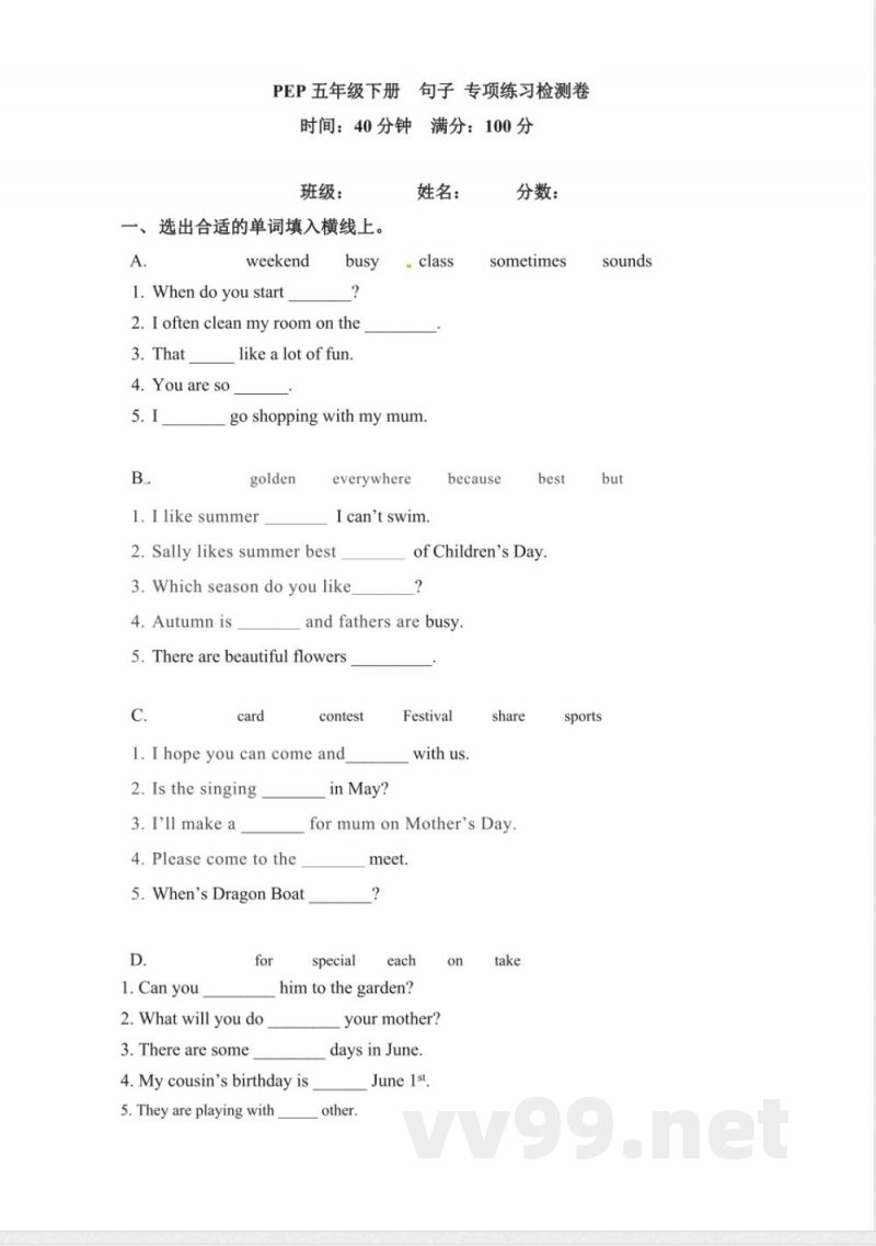 英语 五年级下册英语期末专项卷-句子 人教PEP(含答案) 英语 五年级下册英语期末专项卷-句子 人教PEP(含答案)