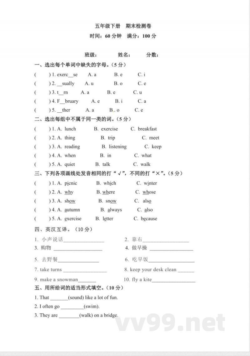 英语 五年级下册英语 期末检测卷（一）人教PEP（含答案）
