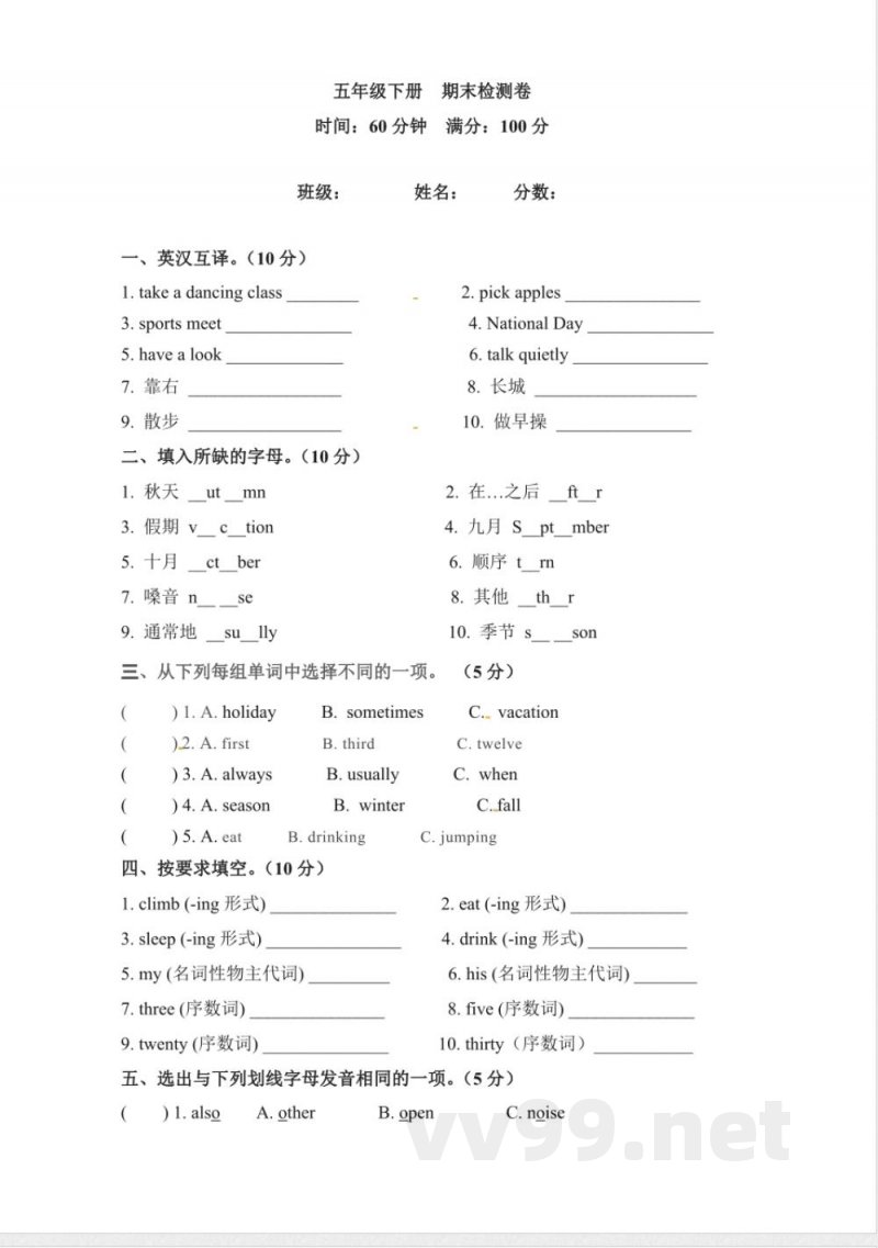 英语 五年级下册英语 期末检测卷(三)人教PEP(含答案) 英语 五年级下册英语 期末检测卷(三)人教PEP(含答案)