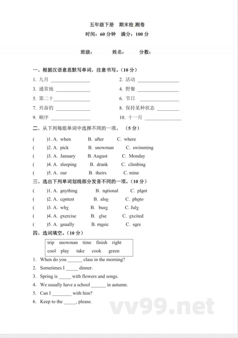 英语 五年级下册英语 期末检测卷（六）人教PEP（含答案）