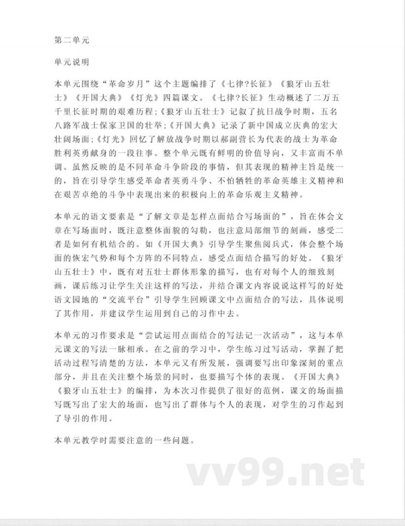 统编版六年级上册语文第二单元教材分析