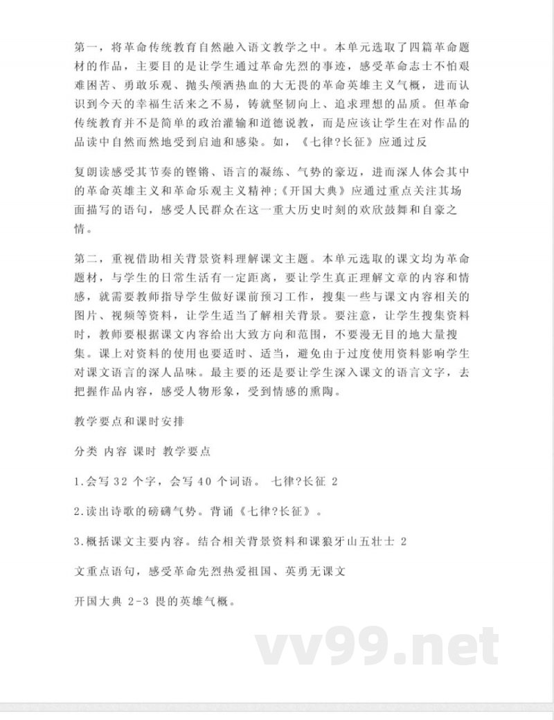 统编版六年级上册语文第二单元教材分析