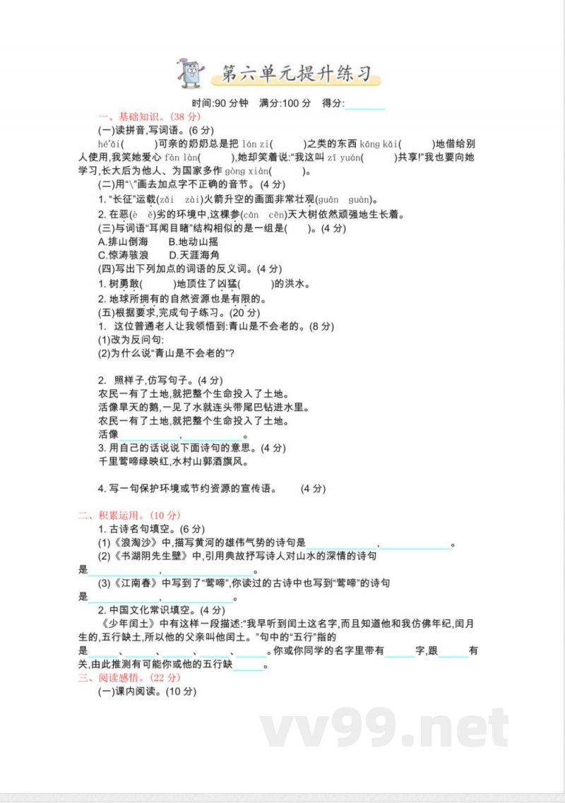 统编版小学语文六年级上册第六单元提升练习