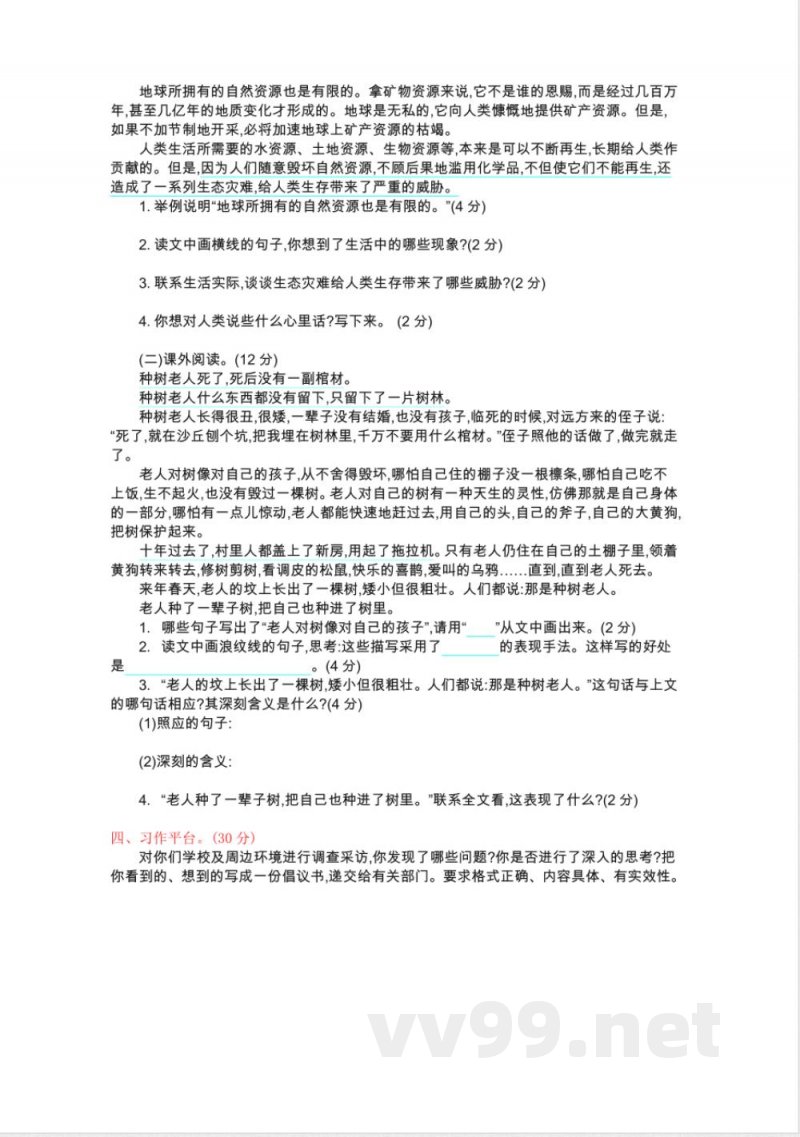 统编版小学语文六年级上册第六单元提升练习