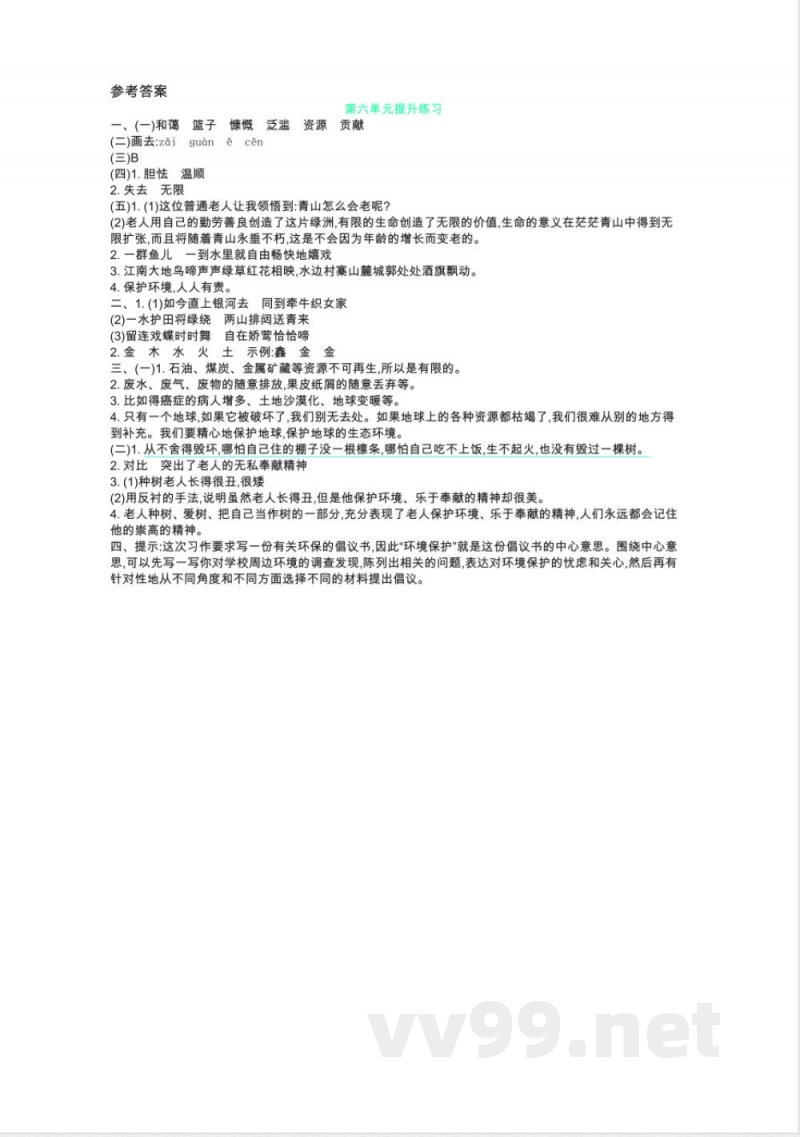 统编版小学语文六年级上册第六单元提升练习