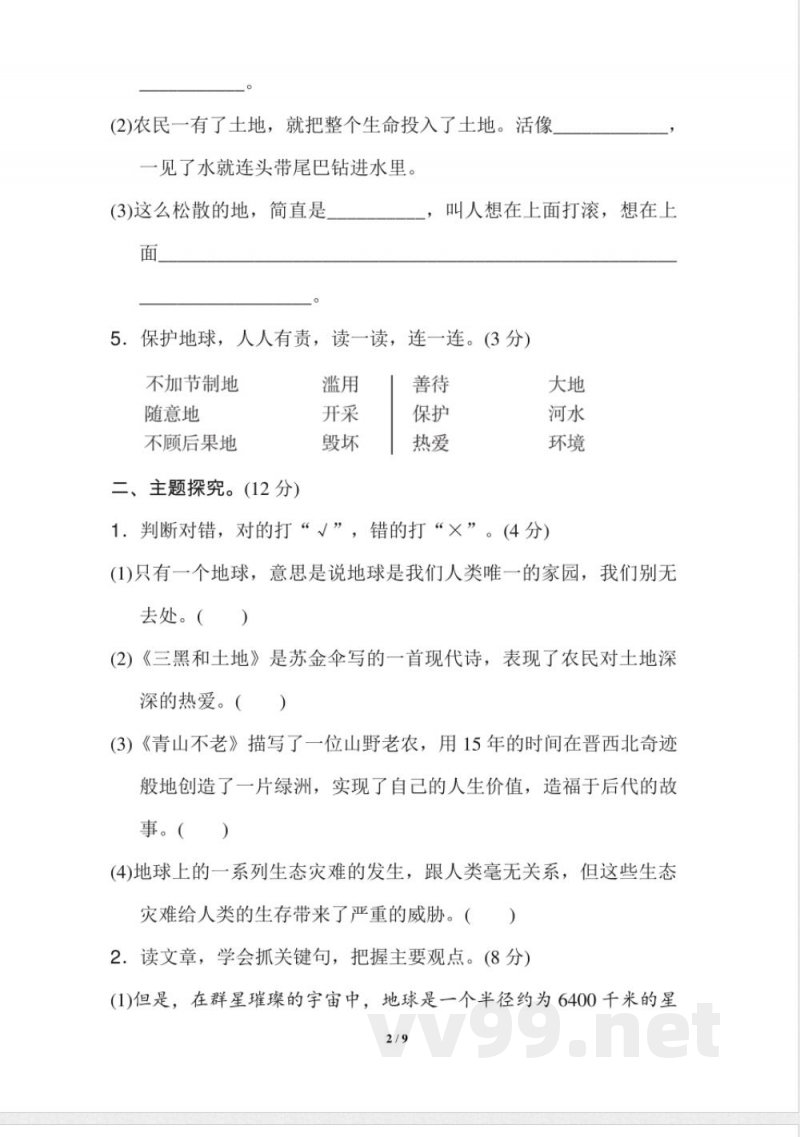 统编版小学语文六年级上册第六单元 主题训练卷