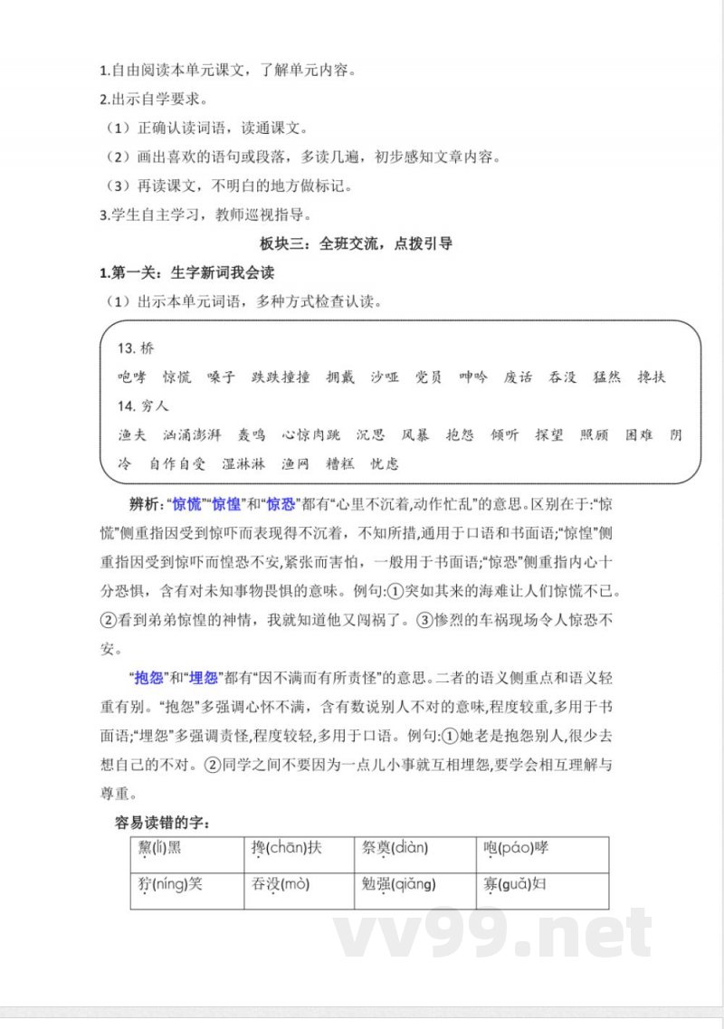 第四单元大单元教学设计 语文统编版六年级上册