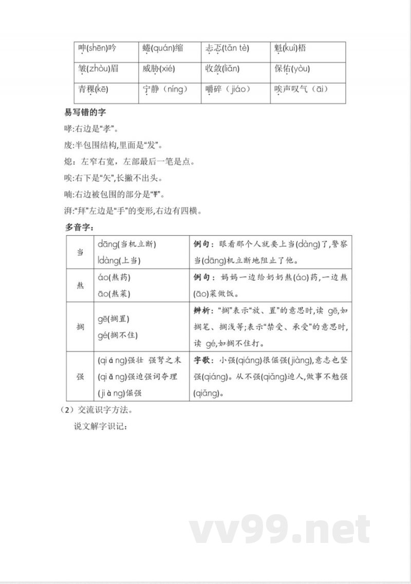 第四单元大单元教学设计 语文统编版六年级上册