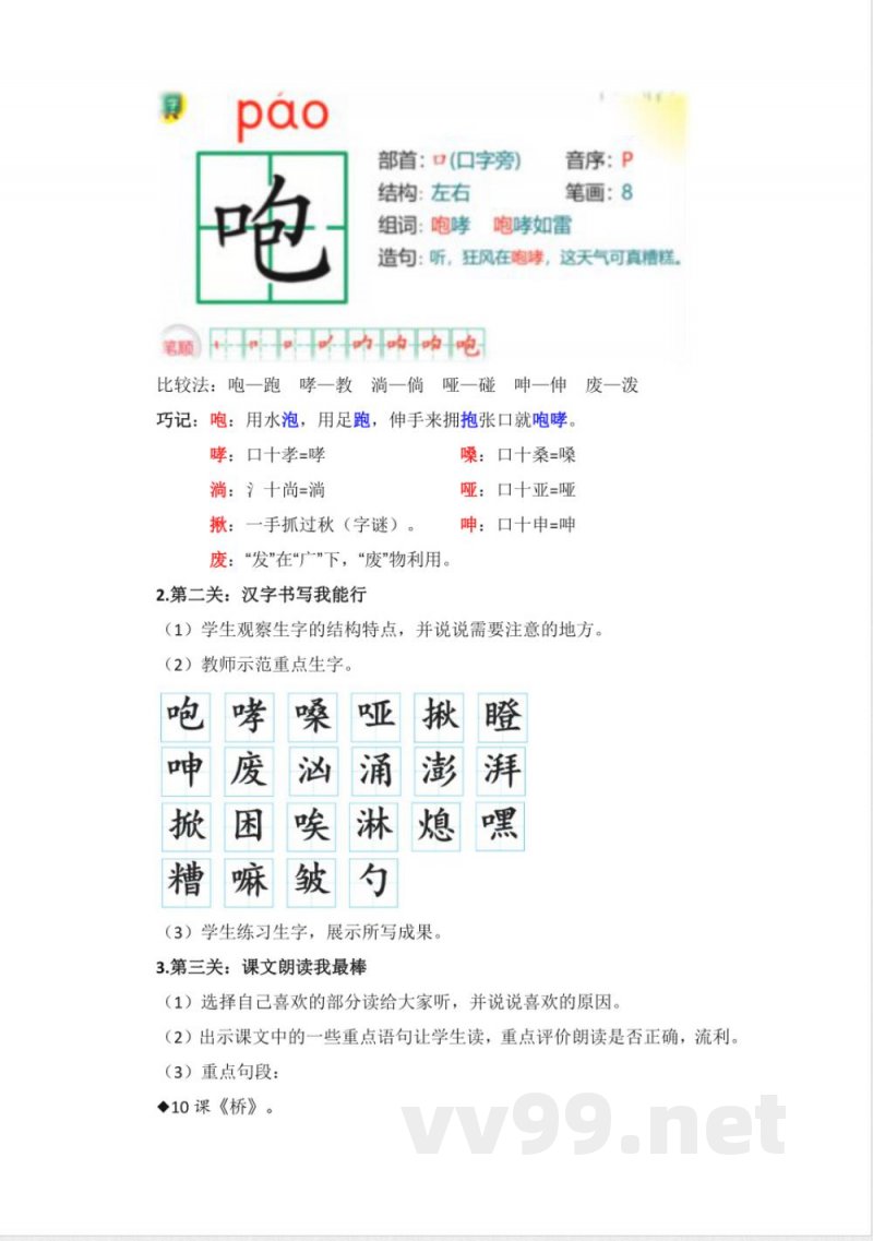 第四单元大单元教学设计 语文统编版六年级上册