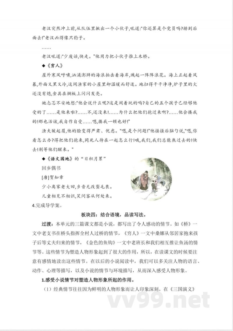 第四单元大单元教学设计 语文统编版六年级上册