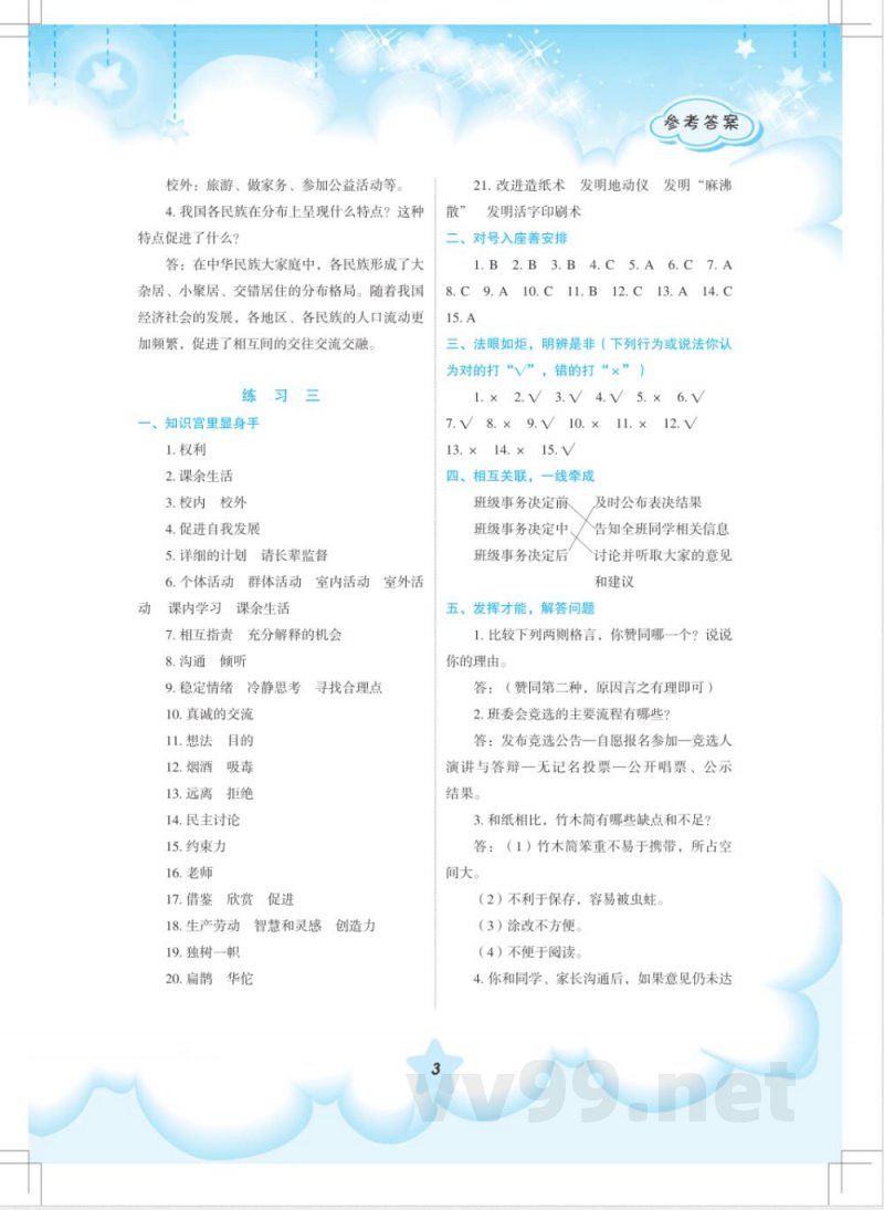 道德与法治 五年级(配统编版) 道德与法治 五年级(配统编版)