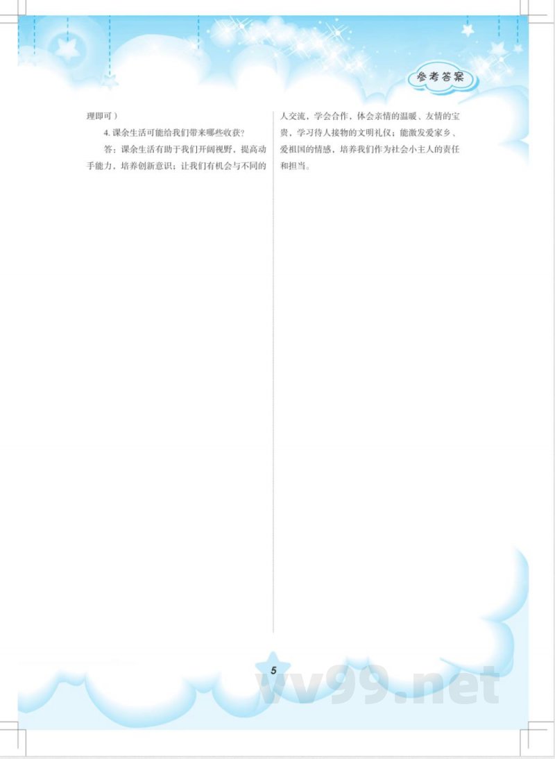 道德与法治 五年级(配统编版) 道德与法治 五年级(配统编版)