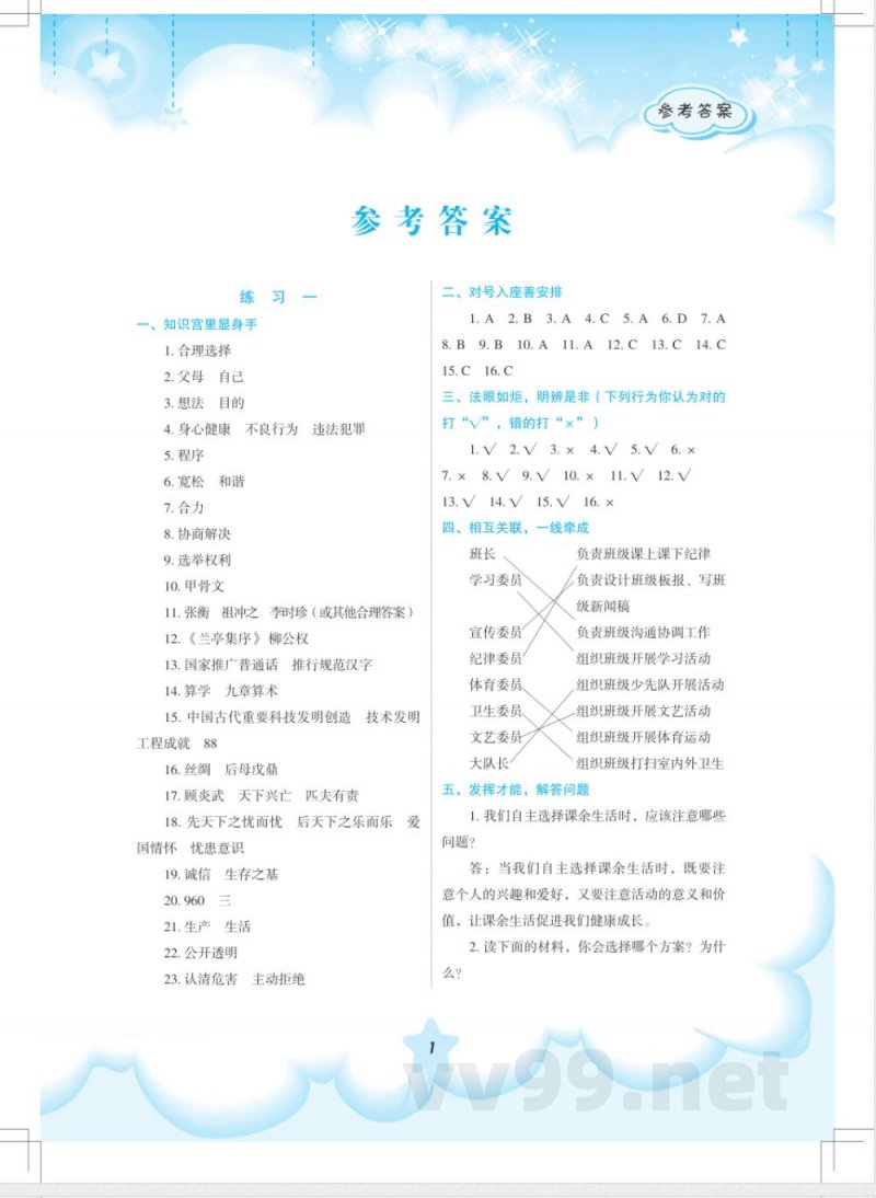 道德与法治 五年级 (配统编版) 道德与法治 五年级 (配统编版)