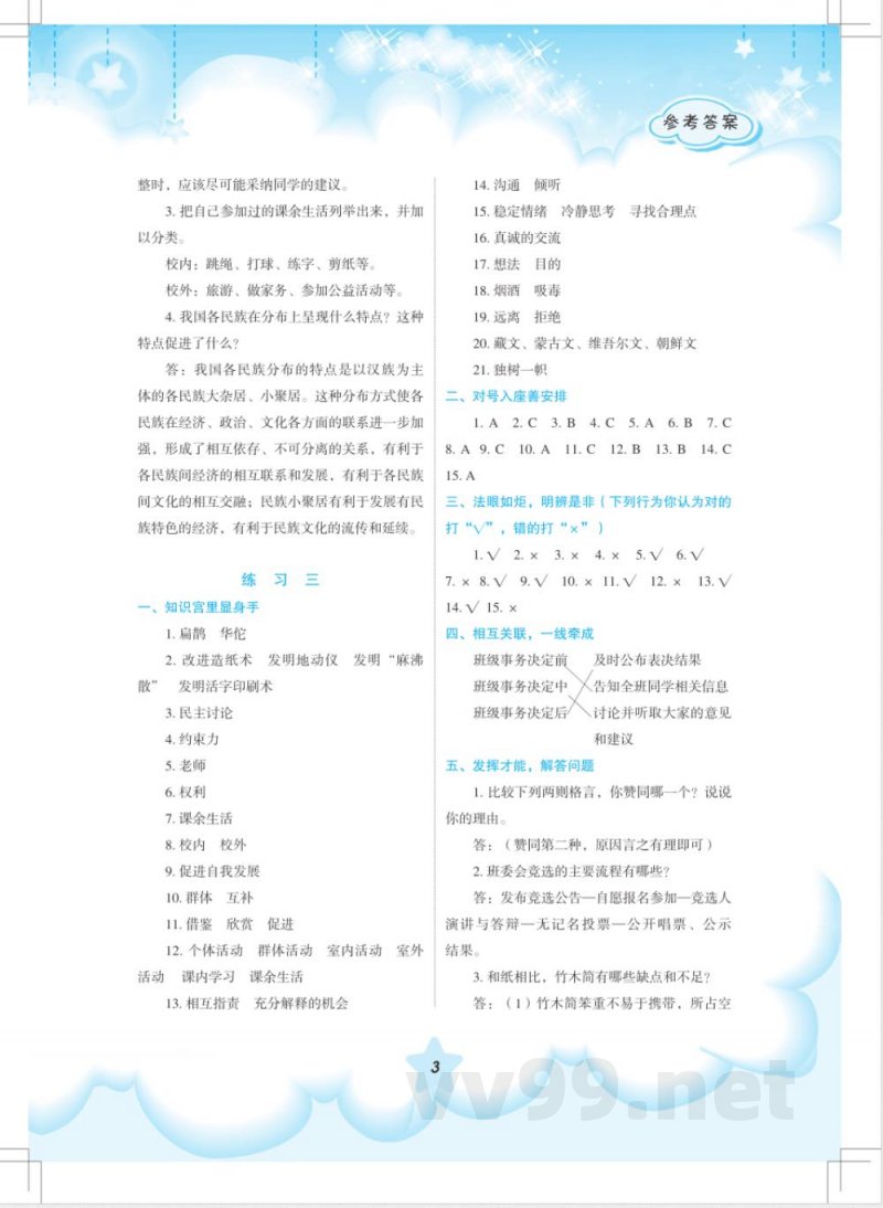 道德与法治 五年级 (配统编版) 道德与法治 五年级 (配统编版)