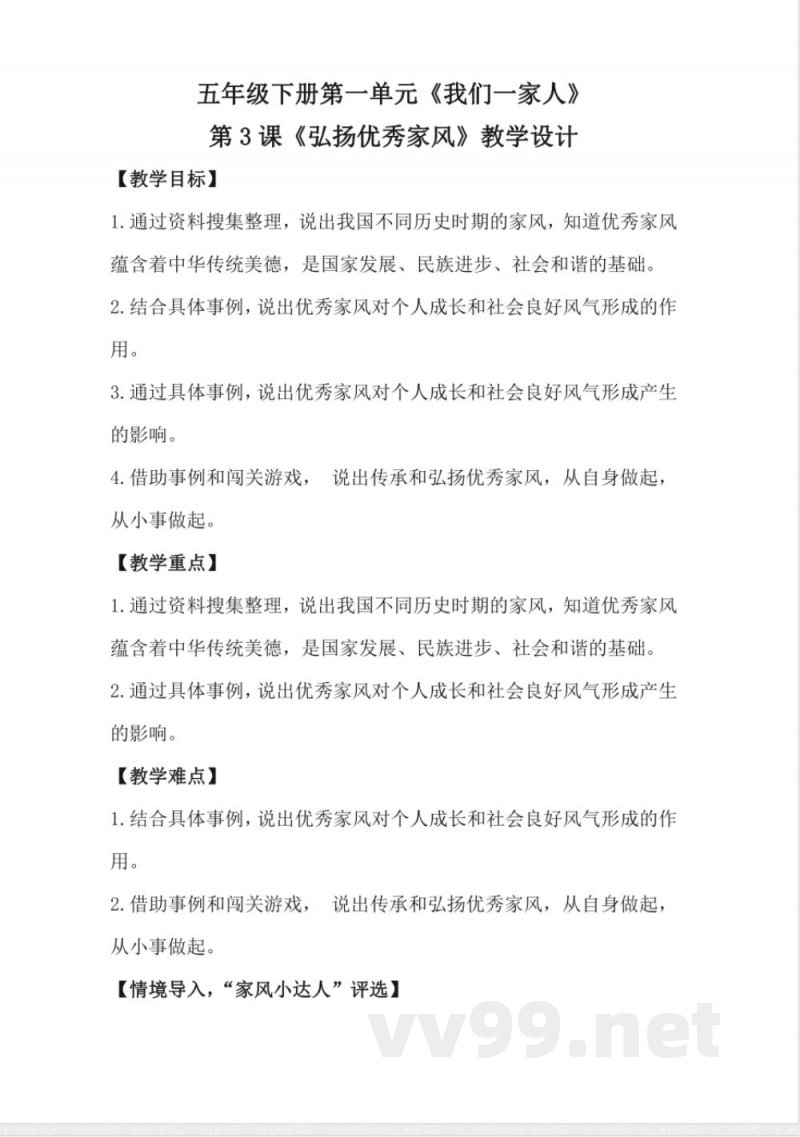 1.3弘扬优秀家风（教学设计）-五年级下册道德与法治（统编版）