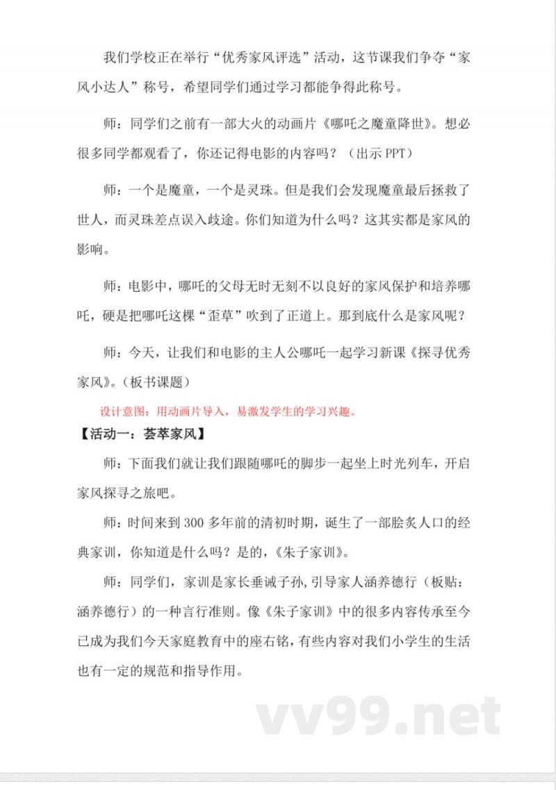 1.3弘扬优秀家风（教学设计）-五年级下册道德与法治（统编版）