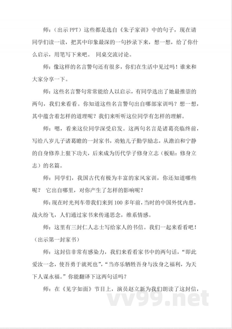 1.3弘扬优秀家风（教学设计）-五年级下册道德与法治（统编版）