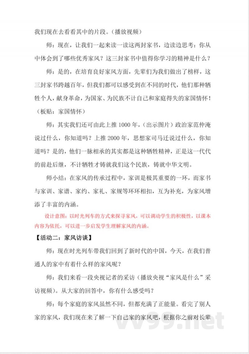 1.3弘扬优秀家风（教学设计）-五年级下册道德与法治（统编版）