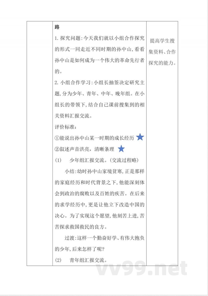 1.8推翻帝制 民族觉醒（教学设计）-五年级下册道德与法治（统编版）