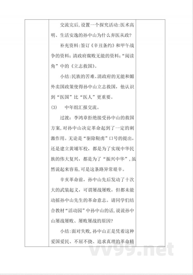 1.8推翻帝制 民族觉醒（教学设计）-五年级下册道德与法治（统编版）